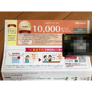 エヌティティドコモ(NTTdocomo)のdポイント クーポン(その他)