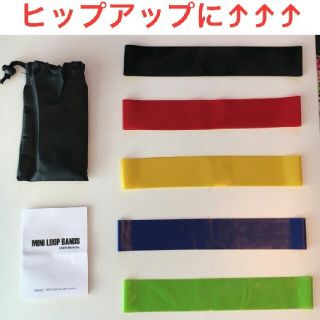 【なつき様専用♪】ヒップアップバンド5本セット　エクササイズ(エクササイズ用品)