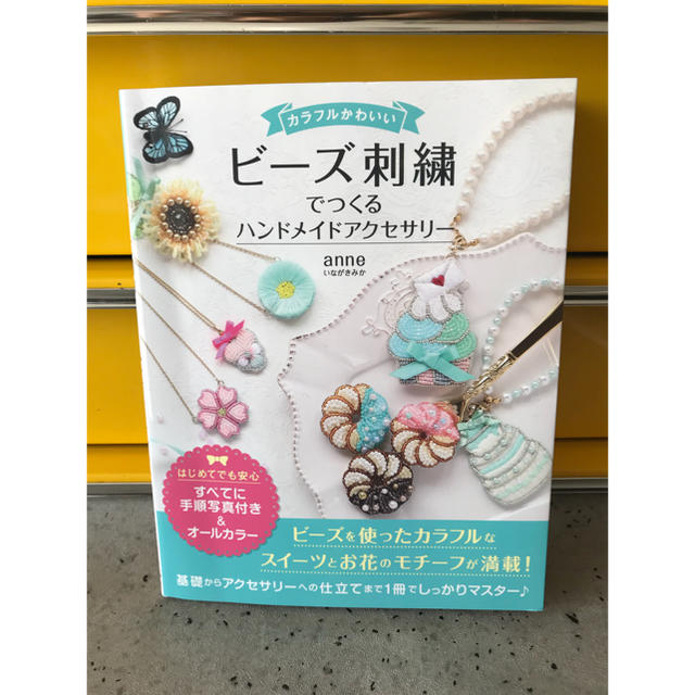 ビーズ刺繍でつくる ハンドメイド アクセサリー いながき みか 中古本の通販 By 2ckg4 S Shop ラクマ ビーズ刺繍でつくる ハンドメイド アクセサリー いながき みか 中古本の通販 By 2ckg4 S Shop ラクマ