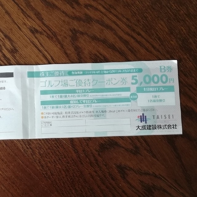 軽井沢高原ゴルフクーポン５０００円【A券＋B券２枚】