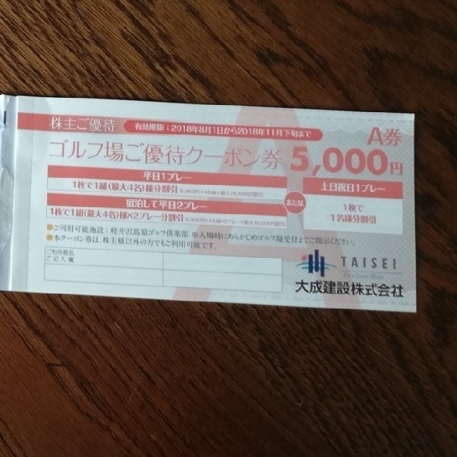 軽井沢高原ゴルフクーポン５０００円【A券＋B券２枚】