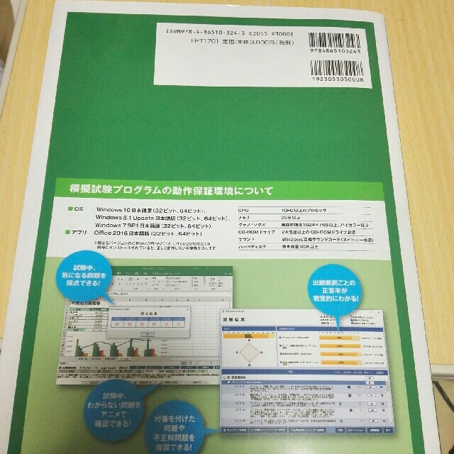 Microsoft(マイクロソフト)のMOS Excel 2016 Expert テキスト＆問題集 エンタメ/ホビーの本(資格/検定)の商品写真