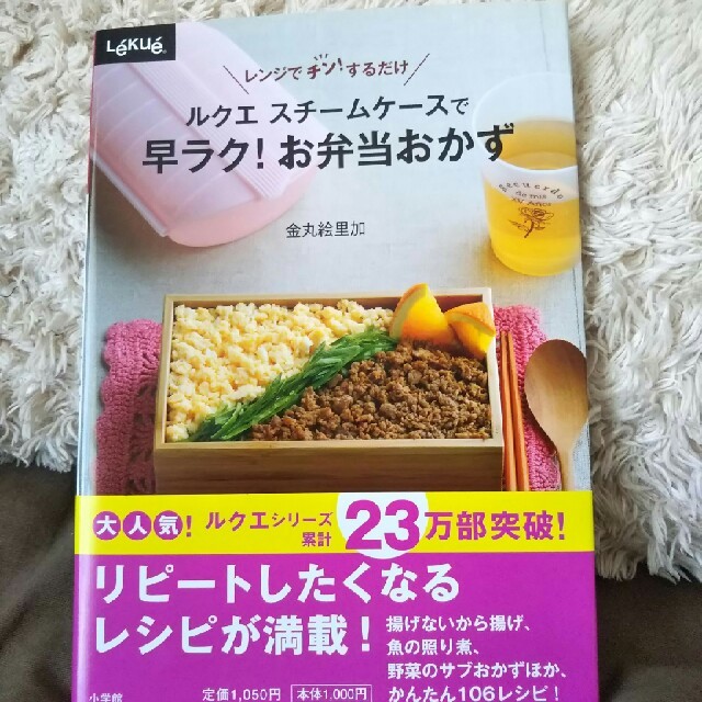Lekue Lekue 早ラク お弁当おかず レシピ本の通販 By みー S Shop ルクエならラクマ Lekue Lekue 早ラク お弁当おかず レシピ本の通販 By みー S Shop ルクエならラクマ