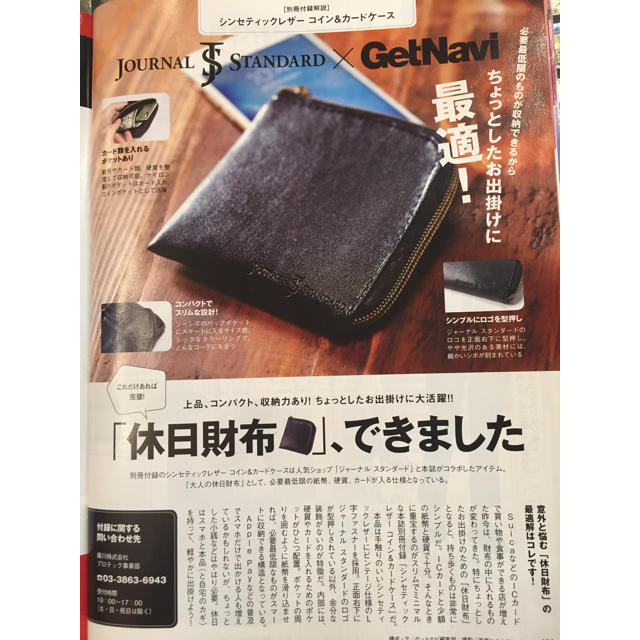 JOURNAL STANDARD(ジャーナルスタンダード)のGetNavi【7月号付録】ジャーナルスタンダード コイン&カードケース メンズのファッション小物(コインケース/小銭入れ)の商品写真