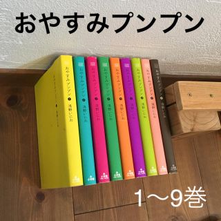 ショウガクカン(小学館)の[マンガ]おやすみプンプン 1〜9巻 浅野いにお(青年漫画)