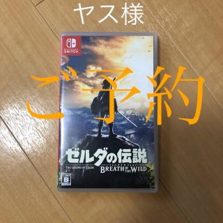 ニンテンドースイッチ(Nintendo Switch)のゼルダの伝説 ブレスオブザワイルド(その他)