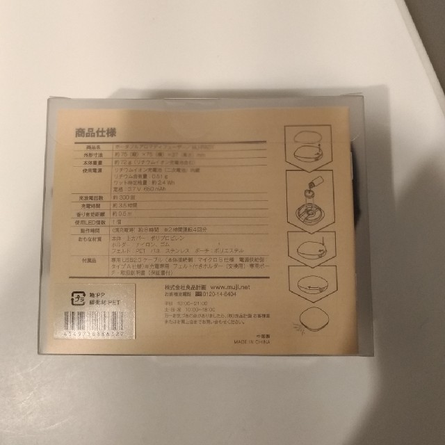 MUJI (無印良品)(ムジルシリョウヒン)の【新品 未使用】 無印良品 ポータブル アロマディフューザー コスメ/美容のリラクゼーション(アロマディフューザー)の商品写真