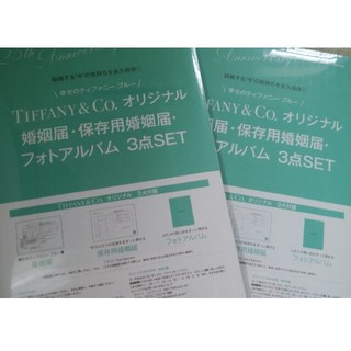 ティファニー(Tiffany & Co.)の2つセットTIFFANYティファニー　婚姻届　ゼクシィ付録(印刷物)