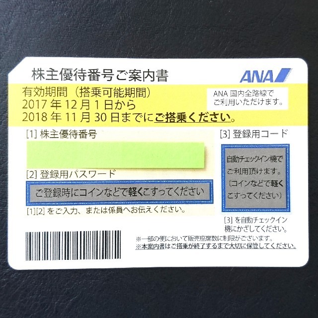 ANA(全日本空輸)(エーエヌエー(ゼンニッポンクウユ))のANA 株主優待券 1枚　2018年11月30日　送料無料 チケットの乗車券/交通券(航空券)の商品写真