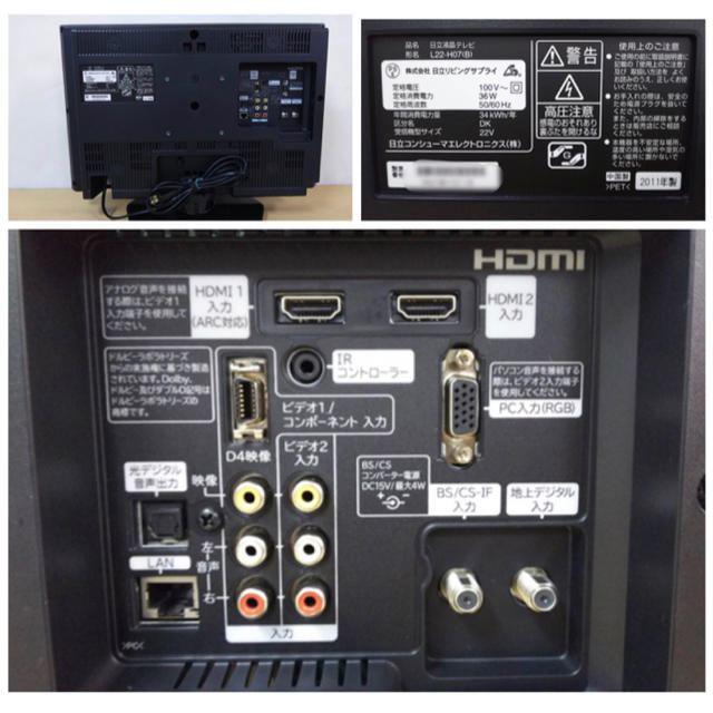 日立(ヒタチ)の2011年製 HITACHI Wooo 22型L22-H07 新品リモコン付 スマホ/家電/カメラのテレビ/映像機器(テレビ)の商品写真