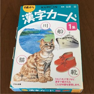 漢字カード1集 くもん(知育玩具)