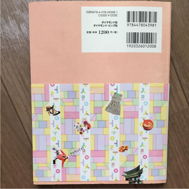 ソウル エンタメ/ホビーの本(地図/旅行ガイド)の商品写真