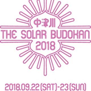 中津川SOLAR BUDOKAN 2018 ソーラー武道館 (音楽フェス)