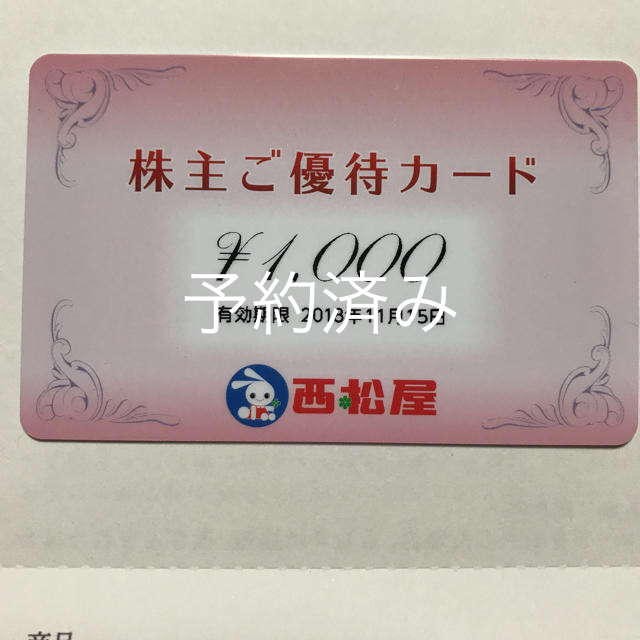 西松屋(ニシマツヤ)の株主優待 西松屋 チケットの優待券/割引券(ショッピング)の商品写真