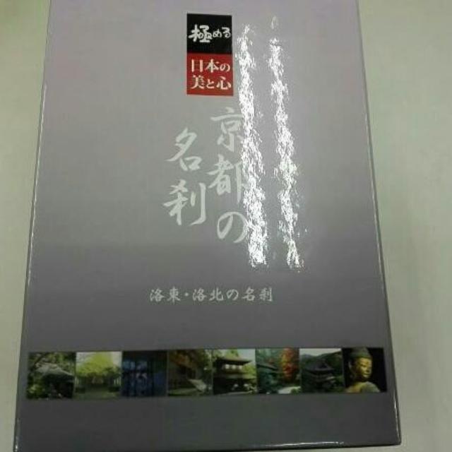 ★★送料無料！極める・日本の美と心 京都の名刹DVD/ブルーレイ