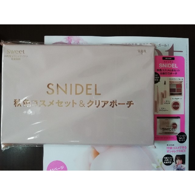 SNIDEL(スナイデル)のやまぴー様専用 コスメ/美容のキット/セット(コフレ/メイクアップセット)の商品写真