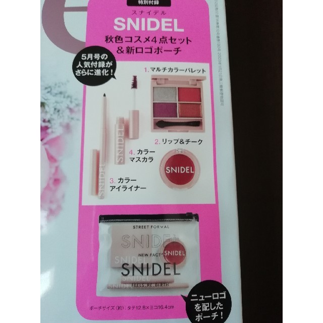 SNIDEL(スナイデル)のやまぴー様専用 コスメ/美容のキット/セット(コフレ/メイクアップセット)の商品写真