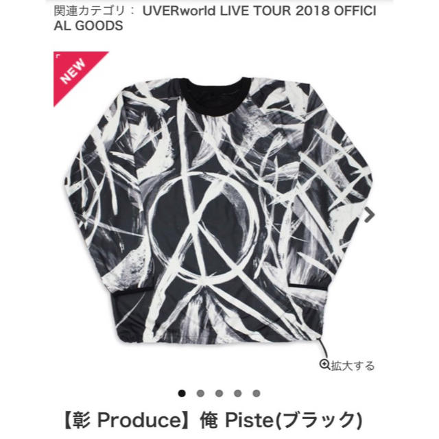 SONY(ソニー)のUVERworld 彰produce 俺Piste（ピステ） エンタメ/ホビーのタレントグッズ(ミュージシャン)の商品写真