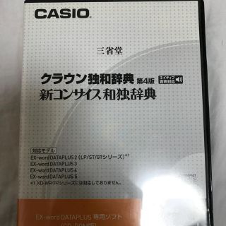 カシオ(CASIO)の電子辞書追加コンテンツ ドイツ語(その他)