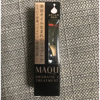 マキアージュ(MAQuillAGE)のマキアージュ リップクリーム (リップケア/リップクリーム)