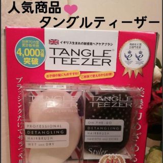 コストコ(コストコ)の【人気商品】タングルティーザー❤️ニ本セット(ヘアブラシ/クシ)