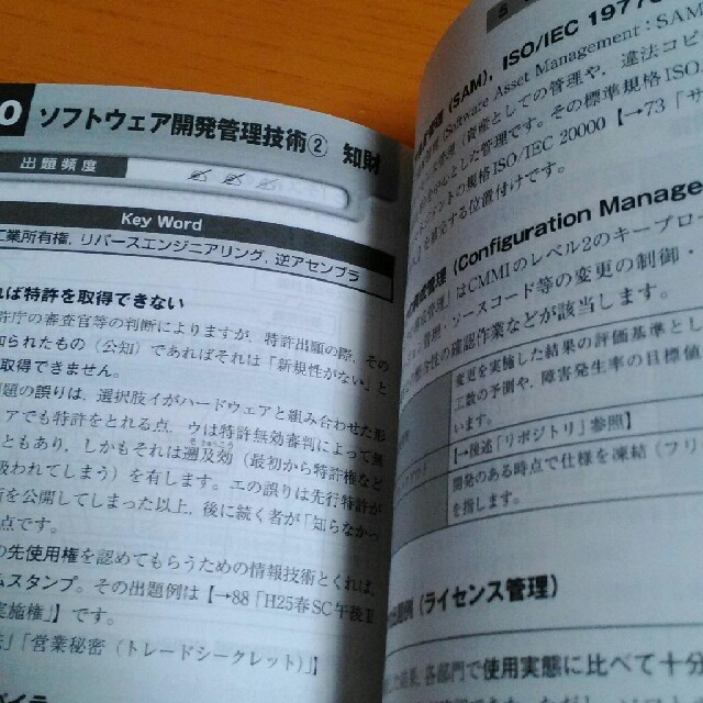 （美品）ポケットスタディ情報セキュリティスペシャリスト 情報処理技術者試験 エンタメ/ホビーの本(資格/検定)の商品写真