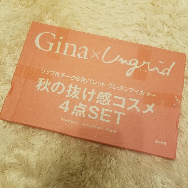 Ungrid(アングリッド)の【新品未開封】Gina ジーナ 付録 Ungrid 秋の抜け感コスメ4点セット コスメ/美容のキット/セット(コフレ/メイクアップセット)の商品写真