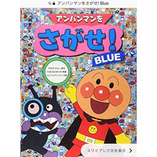 アンパンマン(アンパンマン)のアンパンマンをさがせ！ミニ 3冊セット(絵本/児童書)