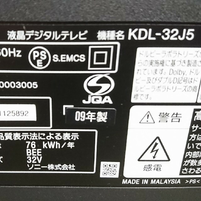 SONY KDL-32J5 美品 ソニーDVDプレーヤーセット