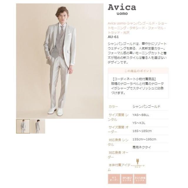 ワタベウェディングのAvicaタキシード-