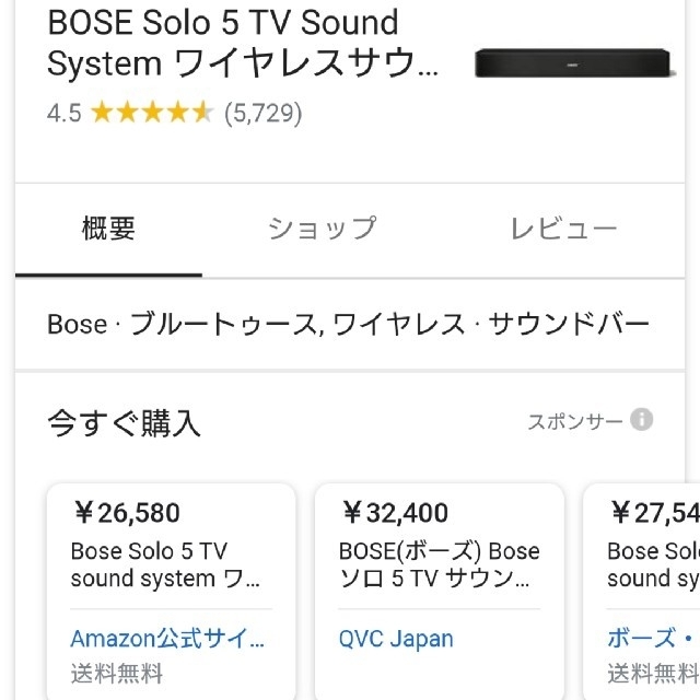 BOSE(ボーズ)の新品未開封保証付BOSE SOLO5 SOUND SYSTEM スマホ/家電/カメラのオーディオ機器(スピーカー)の商品写真