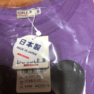ダブルビー(DOUBLE.B)の専用新品未開封キッズ130紫のみ(Tシャツ/カットソー)