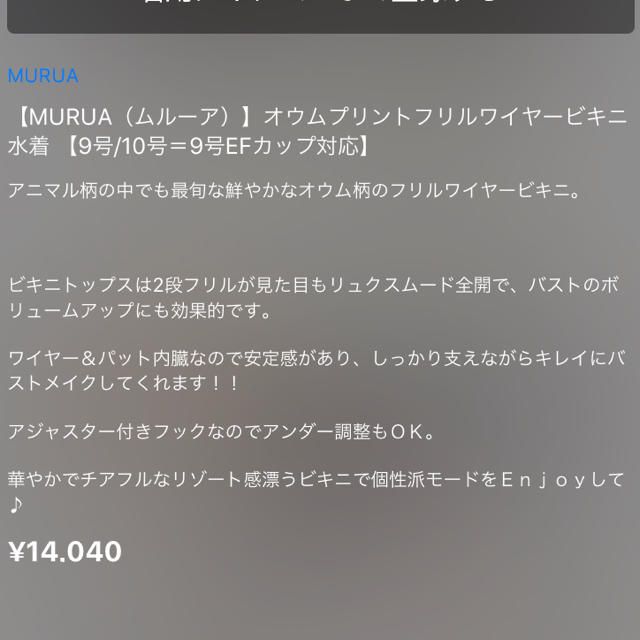 MURUA(ムルーア)のMURUA 水着 レディースの水着/浴衣(水着)の商品写真