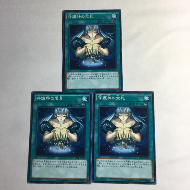 遊戯王(ユウギオウ)の遊戯王 守護神の宝札3枚セット エンタメ/ホビーのトレーディングカード(シングルカード)の商品写真