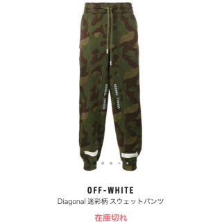 オフホワイト(OFF-WHITE)のハル様 専用   9/18火曜日まで(ワークパンツ/カーゴパンツ)