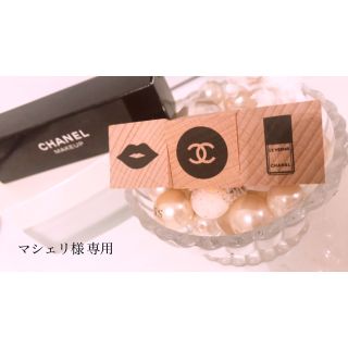 シャネル(CHANEL)のマシェリ様 専用 ページ(印鑑/スタンプ/朱肉)