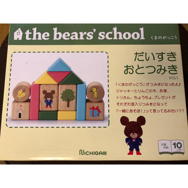 くまのがっこう(クマノガッコウ)のだいすき おとつみき 箱付き キッズ/ベビー/マタニティのおもちゃ(積み木/ブロック)の商品写真