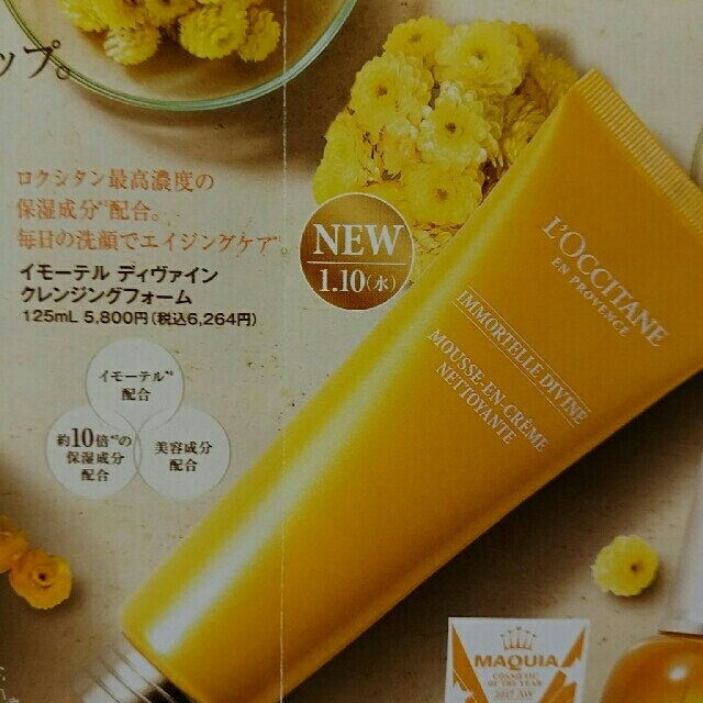 L'OCCITANE(ロクシタン)のえっちょ様専用❤L’OCCITANE イモーテルディヴァインクレンジングフォーム コスメ/美容のスキンケア/基礎化粧品(クレンジング/メイク落とし)の商品写真