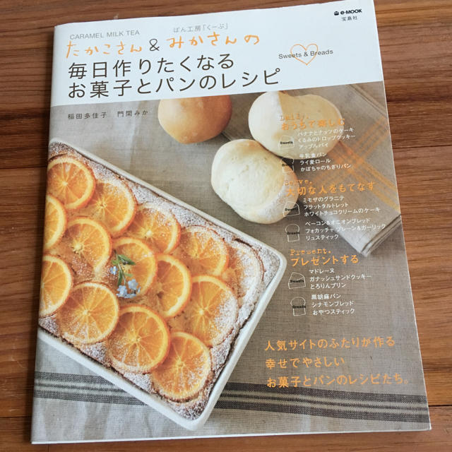 kotaraco様 たかこさんみかさんの料理ブック エンタメ/ホビーの本(住まい/暮らし/子育て)の商品写真