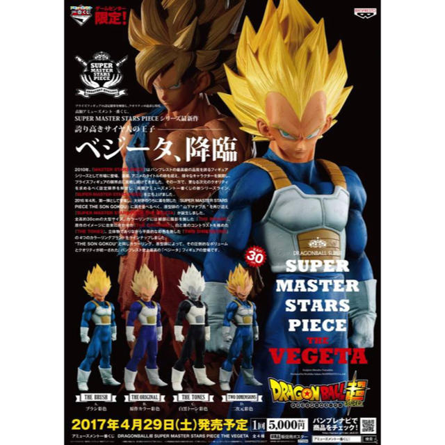 ドラゴンボール(ドラゴンボール)の一番くじ ドラゴンボール超  SMSP ベジータ 04 D賞  エンタメ/ホビーのフィギュア(アニメ/ゲーム)の商品写真