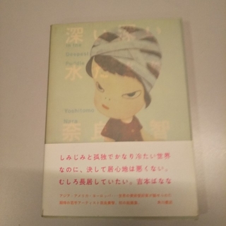 カドカワショテン(角川書店)の深い深い水たまり(アート/エンタメ)