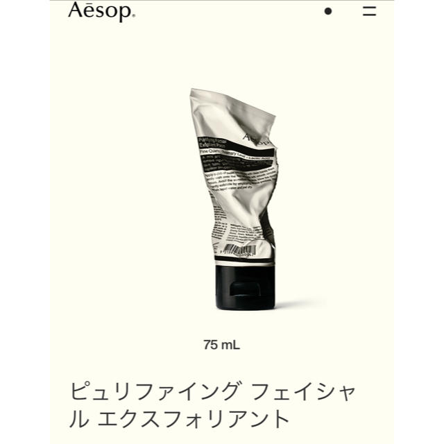 Aesop(イソップ)のAesop ピュリファイリングフェイシャルエクスフォリアント コスメ/美容のスキンケア/基礎化粧品(ゴマージュ/ピーリング)の商品写真