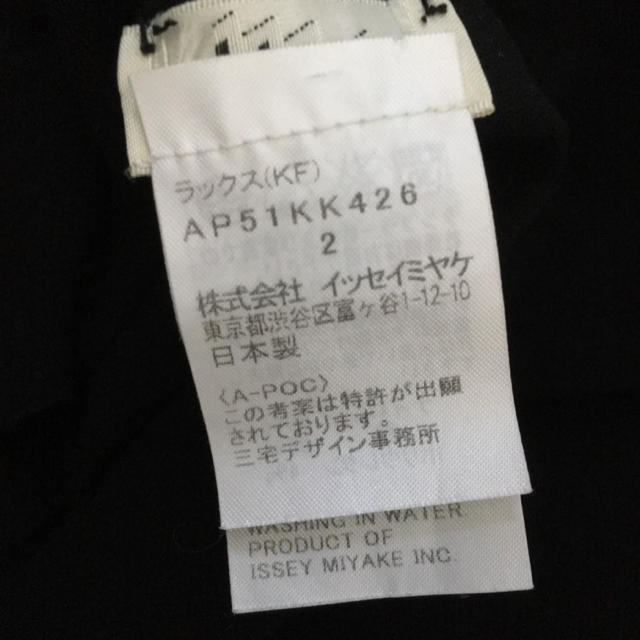 ISSEY MIYAKE(イッセイミヤケ)のイッセイミヤケ 変形 切りっぱなし カットソー レディースのトップス(カットソー(半袖/袖なし))の商品写真