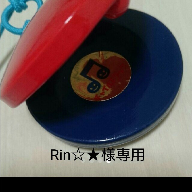 Rin☆★様専用 カスタネット   チャイルドブック 楽器の打楽器(その他)の商品写真
