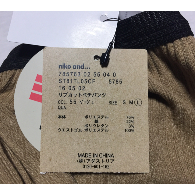 niko and...(ニコアンド)のnico and...リブカットペチパンツ ミセペチ レディースのレッグウェア(レギンス/スパッツ)の商品写真