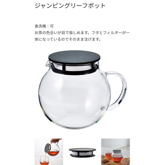 HARIO(ハリオ)のジャンピングリーフポット インテリア/住まい/日用品のキッチン/食器(容器)の商品写真