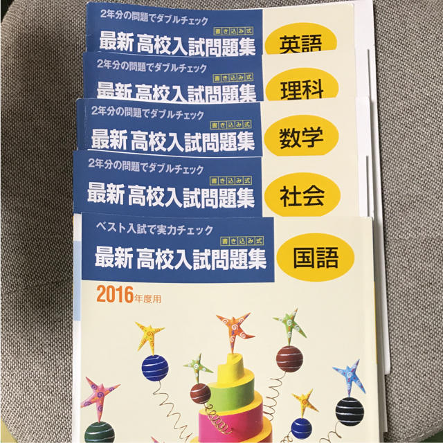 高校入試問題集 5教科の通販 By Juri S Shop ラクマ 高校入試問題集 5教科の通販 By Juri S Shop ラクマ
