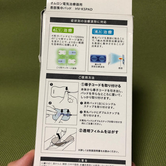 OMRON(オムロン)の- ミィさん専用 -OMROM 低周波治療器 替えパット スマホ/家電/カメラの美容/健康(マッサージ機)の商品写真