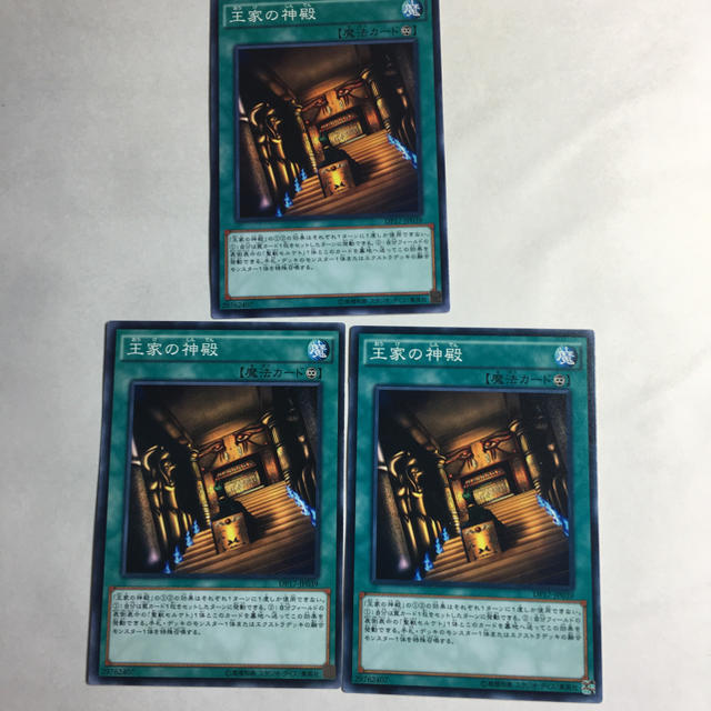 遊戯王(ユウギオウ)の遊戯王 王家の神殿3枚セット エンタメ/ホビーのトレーディングカード(シングルカード)の商品写真