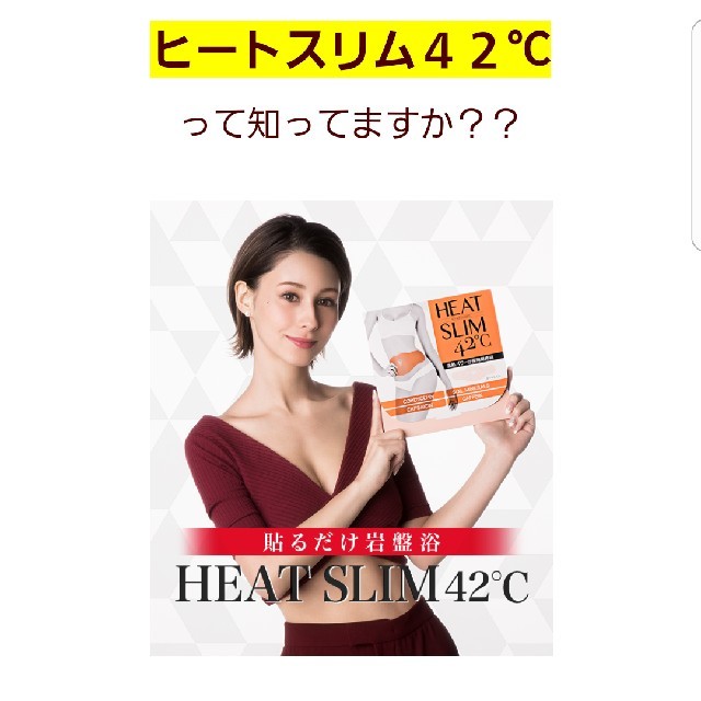HEAT SLIM 42℃ 部分痩せシートの通販 by ららs shop｜ラクマ